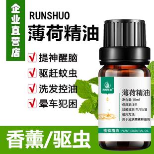 薄荷精油天然纯薄荷精油神醒脑香薰按摩单方薄荷味精油头疗精油清