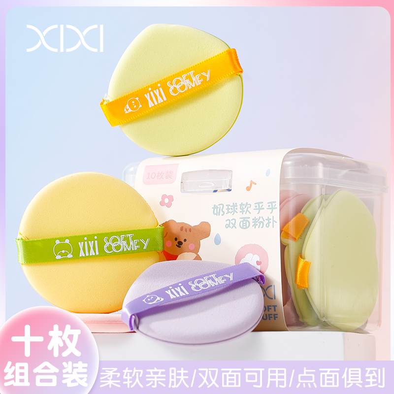 10个装粉扑套装粉底液专用化妆海绵干湿两用马卡龙色双面柔软粉扑