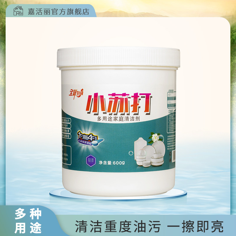 嘉活丽小苏打粉清洁剂去油污洗衣刷小白鞋厨房浴室除垢多用途600g,洗护清洁剂/卫生巾/纸/香薰,多用途清洁剂,淘宝优惠券,粉丝福利购,淘宝优惠卷
