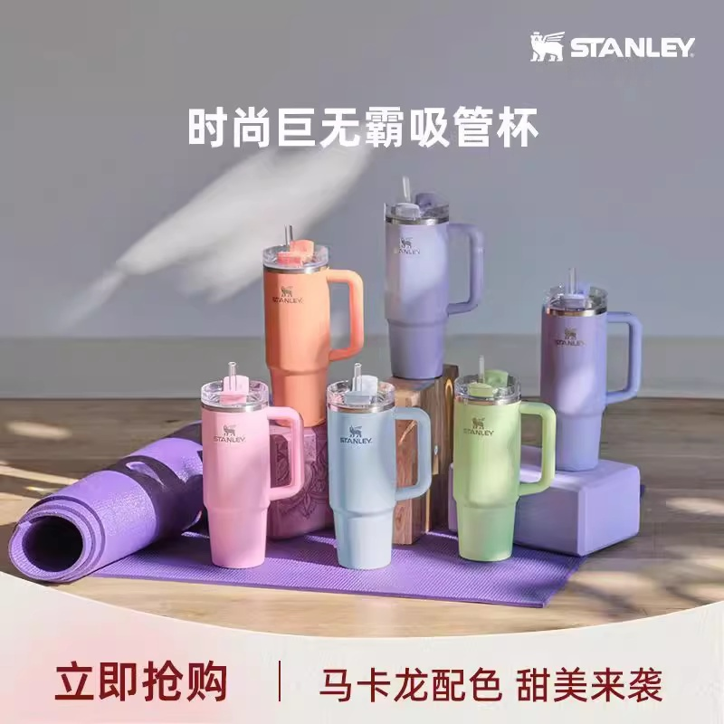 STANLEY保温杯304不锈钢拎拎冰霸吸管杯随手便携户外车载运动健身