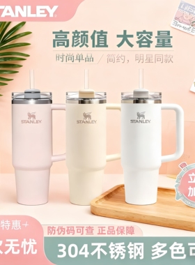 STANLEY巨无霸吸管保温保冷杯车载家居时尚大容量新款男女水杯子