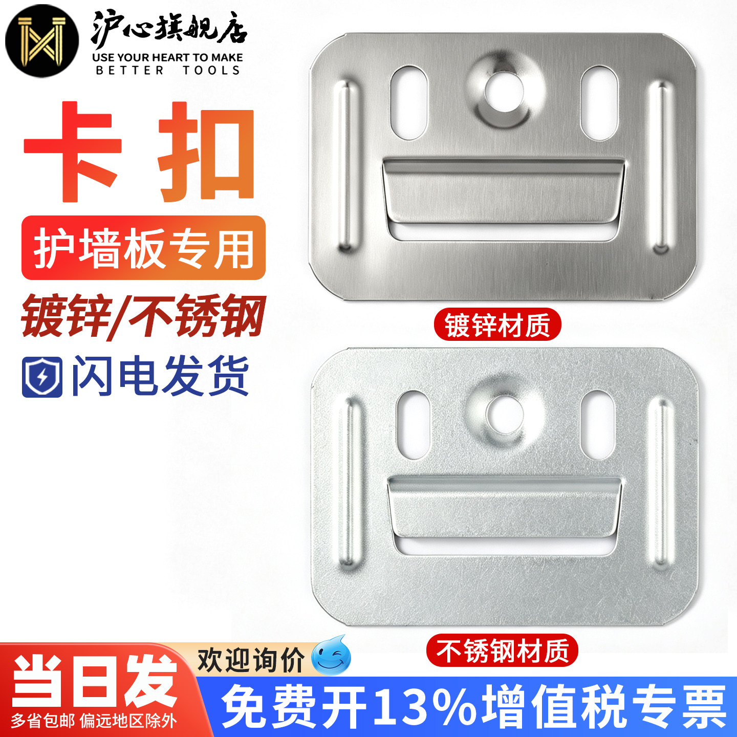 沪心护墙板卡扣