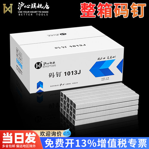 沪心整箱国标码钉1013J气动枪钉