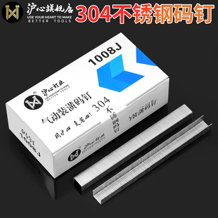 沪心304不锈钢码 钉气动枪钉413J422J1010J1013J1022J马钉U型枪钉