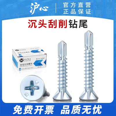沪心沉头刮削钻尾螺丝欧松板硅酸钙板轻钢十字平头自攻螺钉燕尾钉