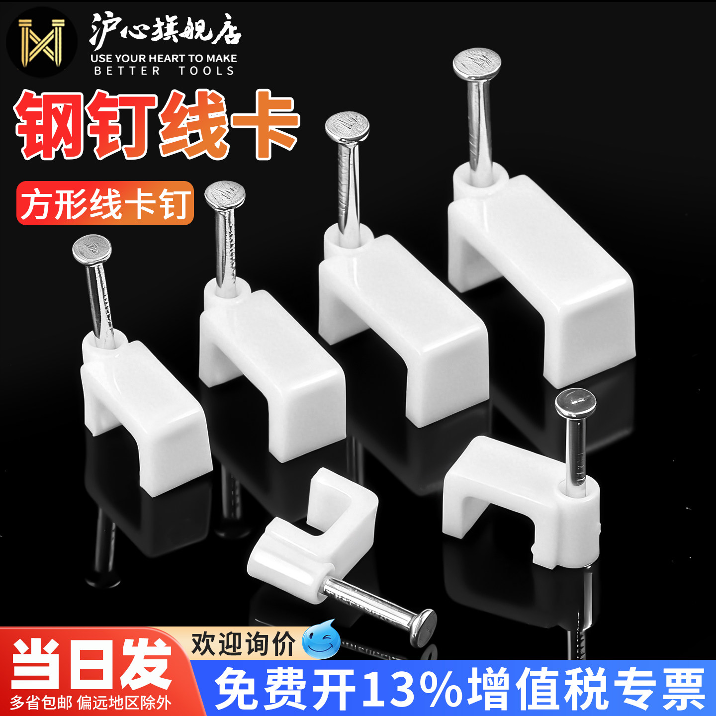 沪心方形钢钉线卡网线固定钉子扣墙钉线卡子电线卡扣管卡钉理线器