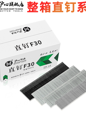 沪心整箱系列直钉F30气动枪钉木工钉子F10F15F20F25T38T50气排钉