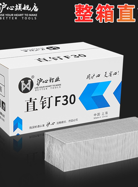 沪心整箱气动枪钉F30直钉木工专用气钉F10F15F20F25T38T50气排钉