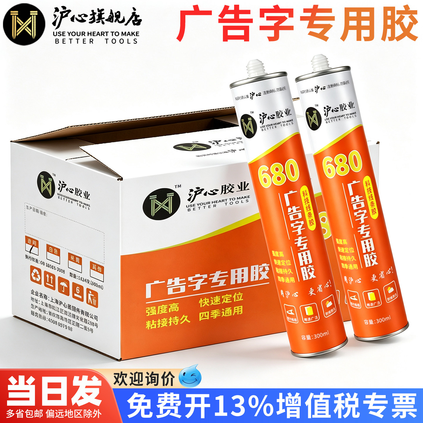 沪心整箱广告字专用胶透明免钉胶玻璃胶强力胶广告字专用胶防水胶