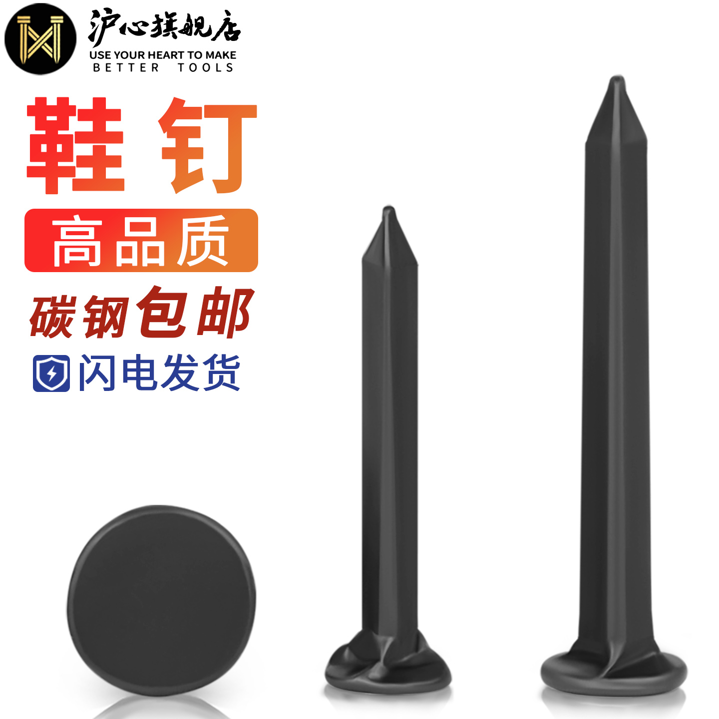 沪心钉鞋鞋钉方形小铁钉修鞋钉子