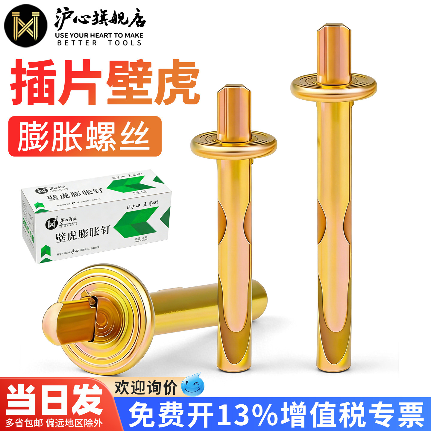 沪心插片壁虎膨胀钉敲击式壁虎膨胀螺丝快速锤击打入式膨胀螺栓M6