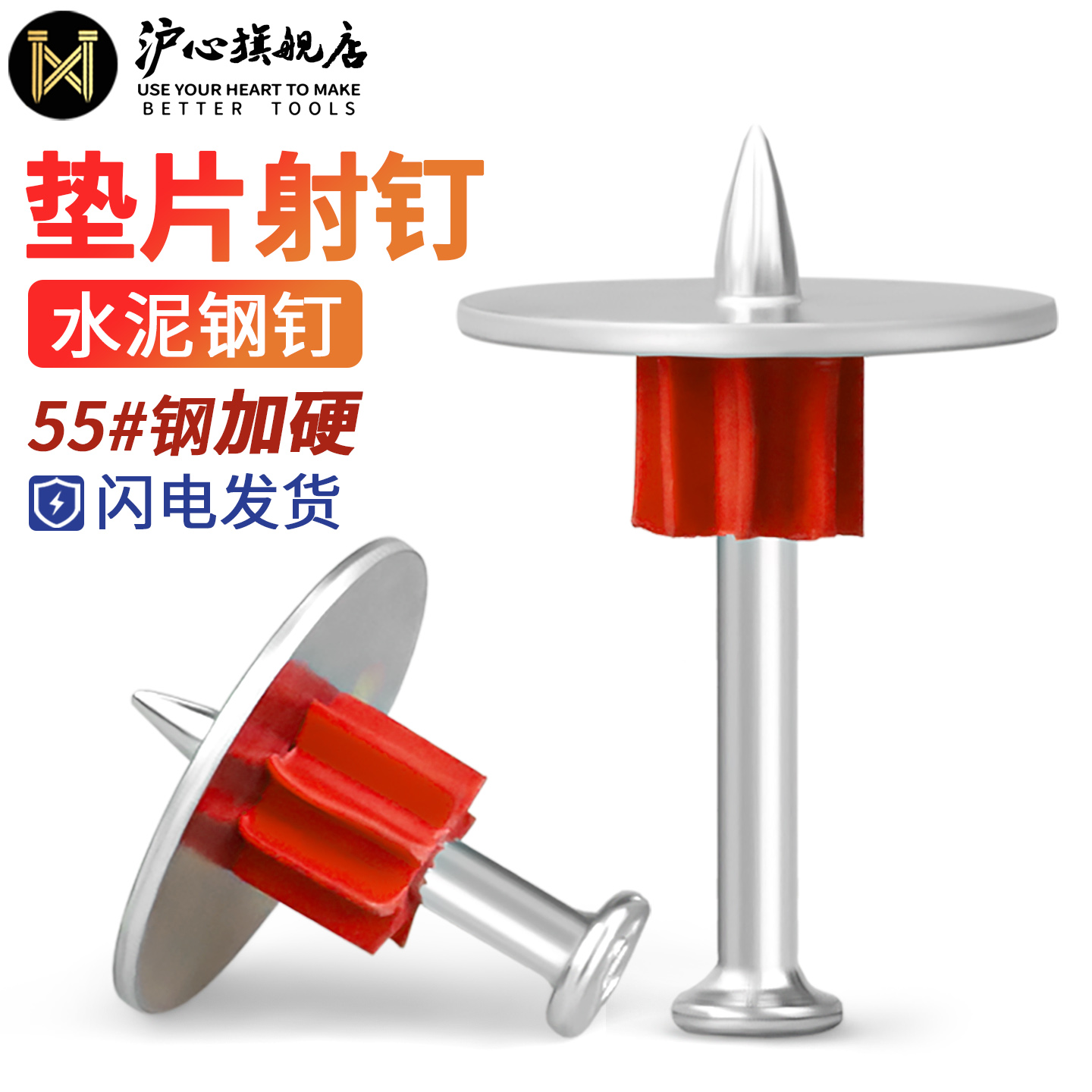 【全网热销】沪心高强度垫片射钉