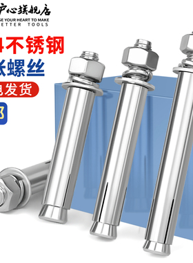 沪心国标304不锈钢膨胀螺丝螺栓加长拉爆膨胀管M6M8M10M12M14M16