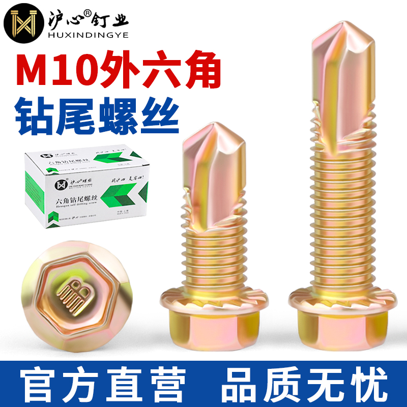 沪心国标加粗外六角钻尾螺丝自攻螺丝钉车库车间自钻燕尾螺钉M10
