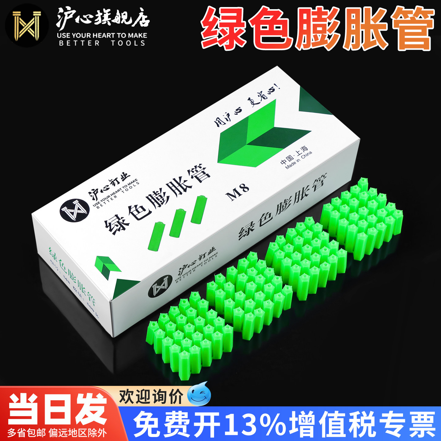 沪心绿色塑料膨胀管膨胀塞加厚连体胶塞胶粒膨胀螺丝涨塞6mm/8mm