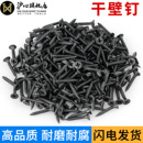 沪心高强度干壁钉自攻螺丝石膏板十字平头自攻钉沉头木螺丝钉M3.5