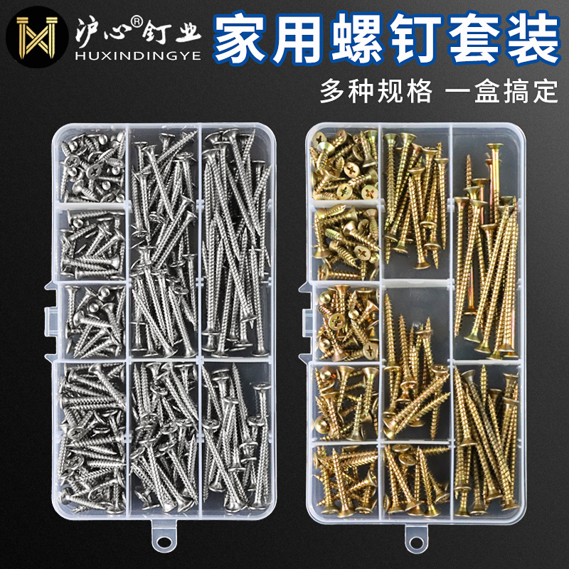 【全网热销】沪心家用螺钉套装