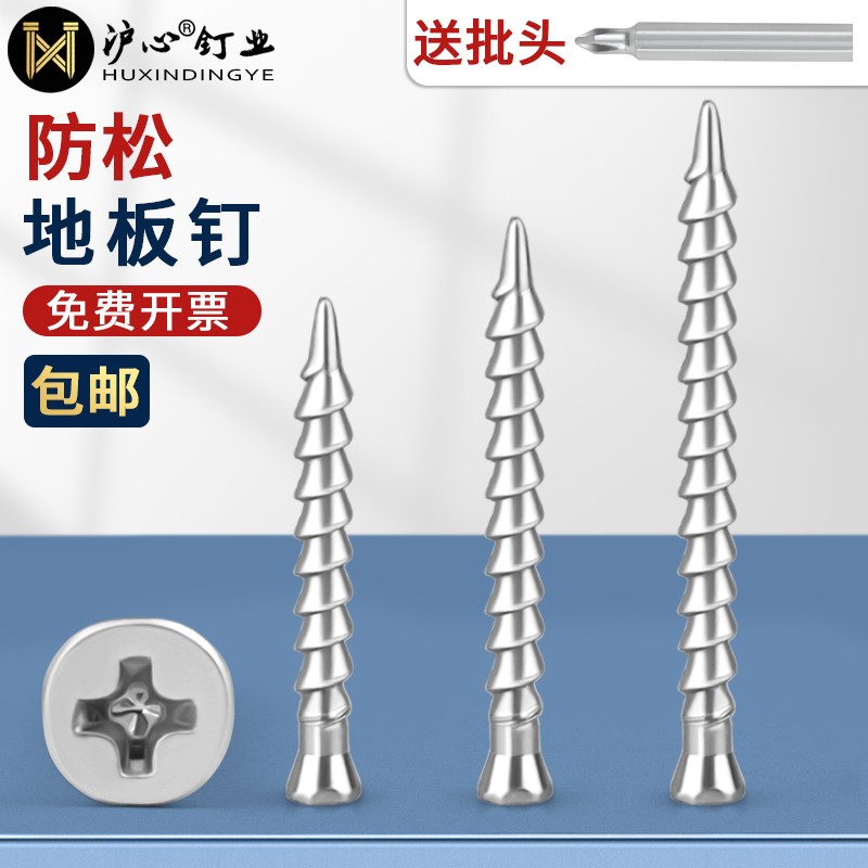 国标防松地板钉实木地板专用钉十字梅花槽家装螺纹钉38/48mm