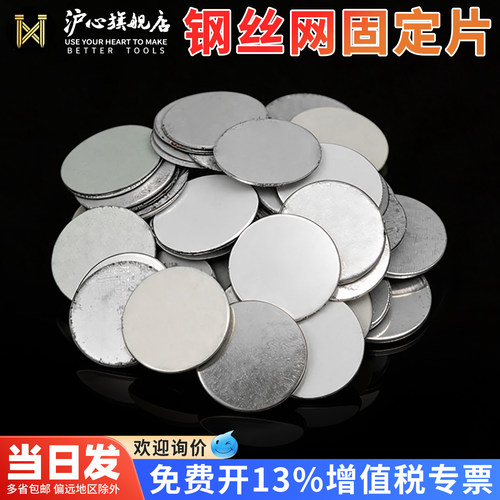 沪心钢丝网固定墙面抹灰圆形垫片