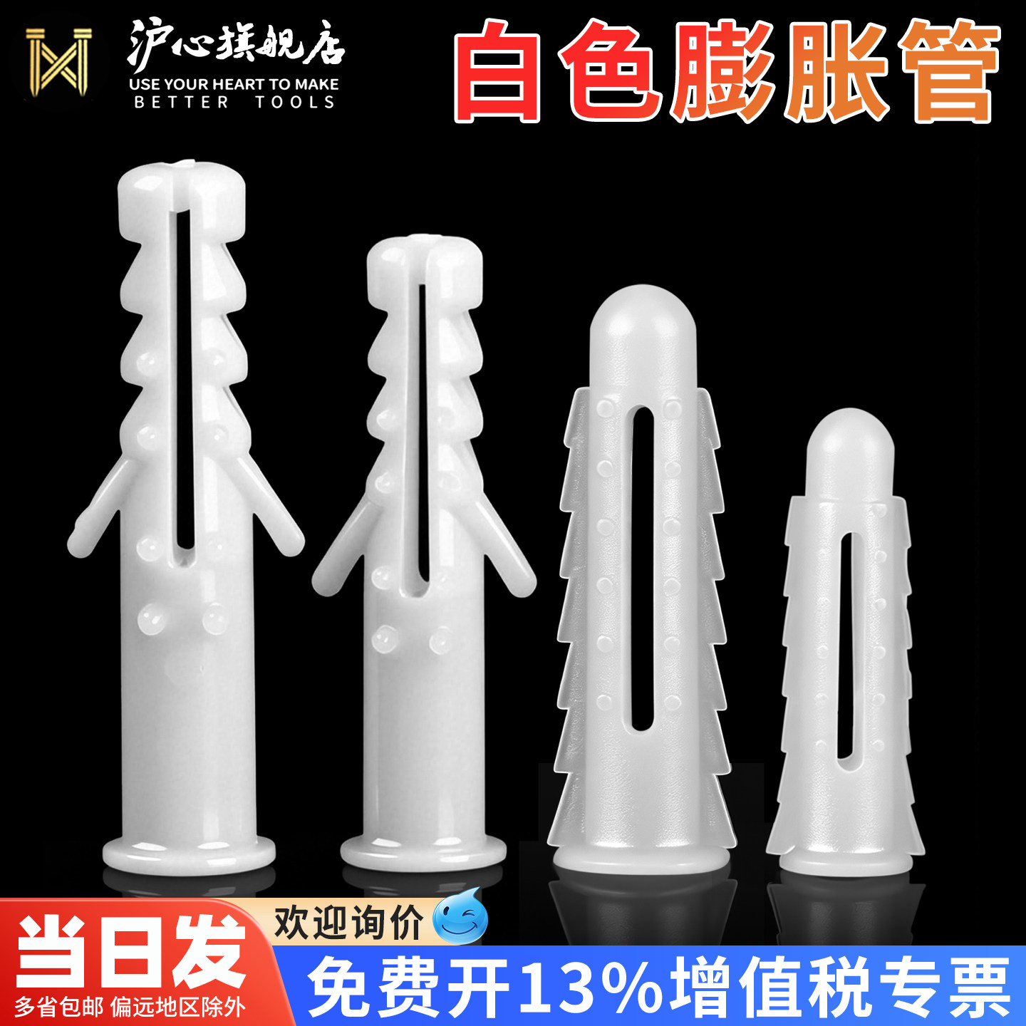 沪心白色加强型塑料膨胀管带刺M6M8M10膨胀螺丝胶塞涨塞胶粒墙塞