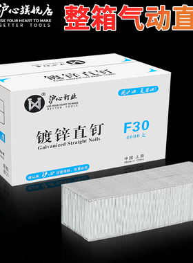 沪心整箱F30直钉4000支/盒木工钉子F10F15F20F25T38T50枪钉气排钉