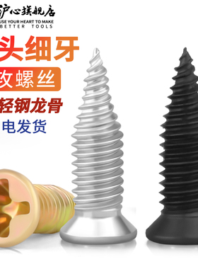 沪心轻钢龙骨专用螺丝钉沉头自攻螺丝平头小胖钉吊顶装修固定螺丝