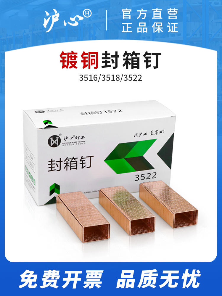 沪心镀铜封箱钉手动纸箱封口钉气动码钉3516 3518 3522打包箱钉子