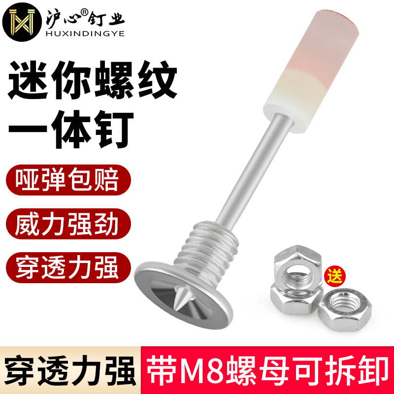沪心螺纹一体钉迷你炮钉吸顶灯安装固定螺丝可拆卸螺纹钉射钉子M8
