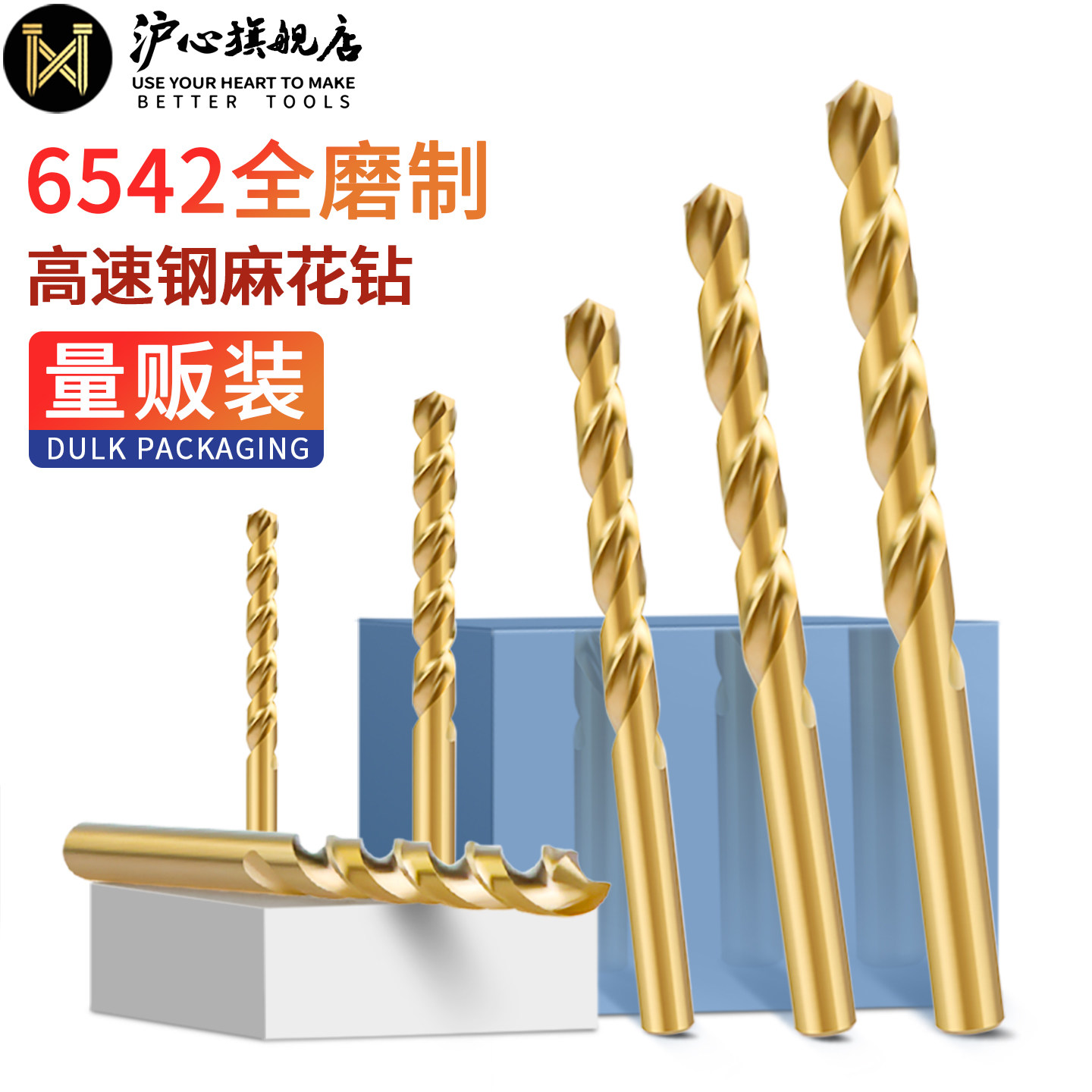 沪心6542高速钢直柄麻花钻头打孔不锈钢合金钨钢铁高硬度转头大全