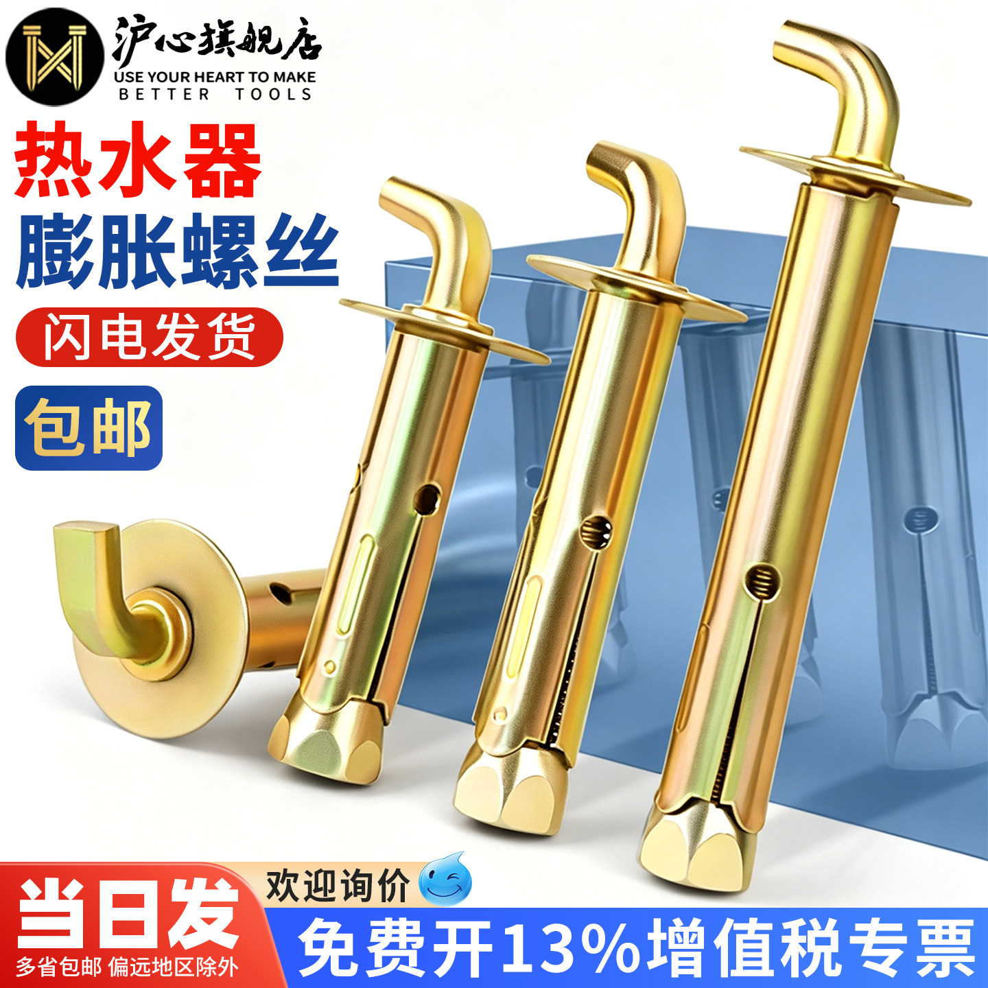沪心镀锌热水器挂钩膨胀螺丝固定挂钩加长通用型电热水器膨胀螺栓图片