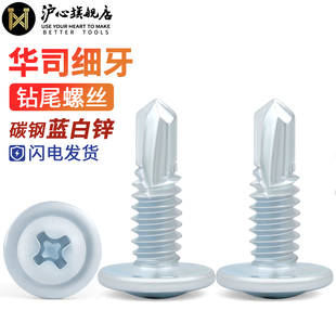 沪心细牙钻尾螺丝轻钢别墅专用华司燕尾丝十字大扁头自攻自钻螺钉