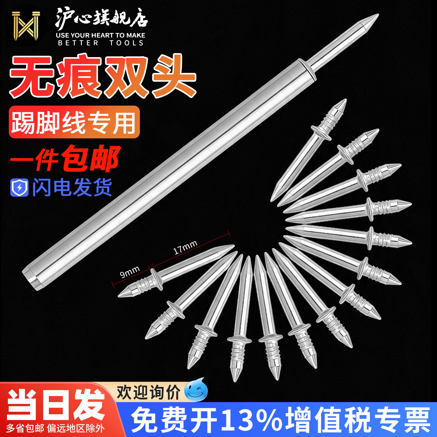 沪心双向无痕钉羊角钉实木踢脚线钉子木工单头双头无头钉两头尖钉