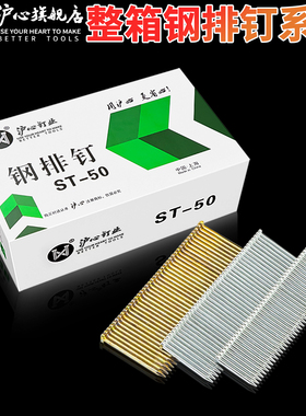 沪心整箱钢排钉气动枪钉ST18 25 32 38 45 50 64钢钉水泥钉气排钉