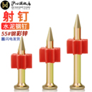 沪心射钉钉子高强度硬质钢钉水泥钉广告挂画钉墙钉固定神器空调钉