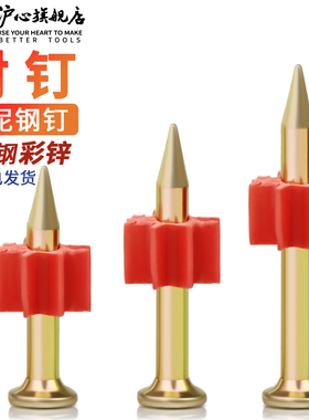 沪心射钉钉子高强度硬质钢钉水泥钉广告挂画钉墙钉固定神器空调钉