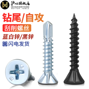 沪心十字沉头刮削钻尾螺丝欧松板硅酸钙板平头燕尾螺丝干壁钉M3.5