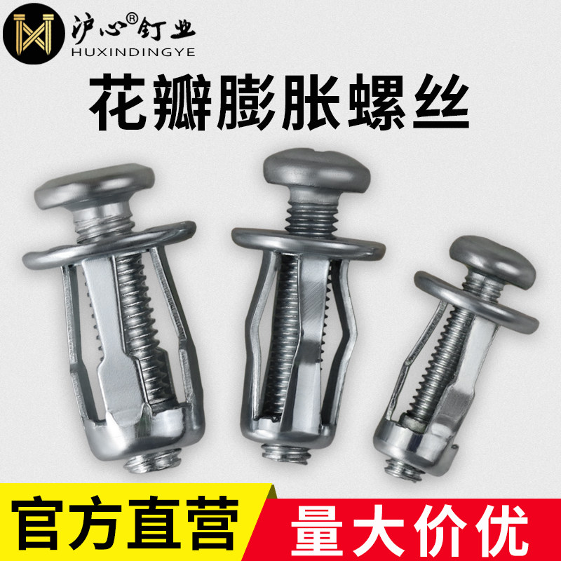 Huxin cánh hoa đai ốc vít mở rộng tấm thạch cao sắt rỗng đèn lồng loại xe cố định đinh tán mở rộng bu lông vít nở sắt ốc vít