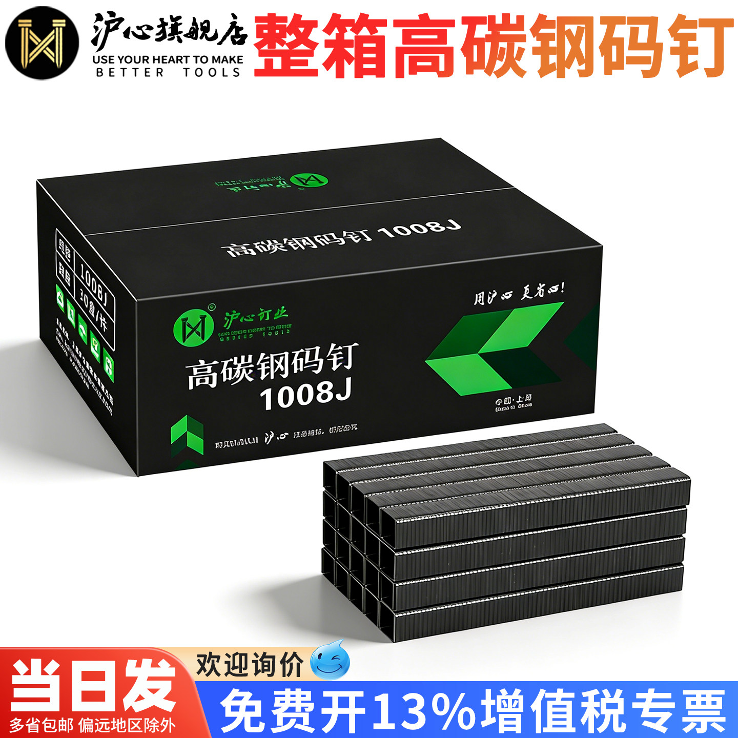 沪心整箱高碳钢码钉平角1013J 1010J气动枪钉U型马钉K408尖脚码钉