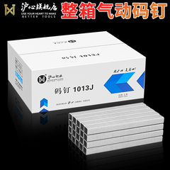 沪心整箱码钉气动枪钉U型马钉门钉422J 1006J 1008J 1013J 1022J