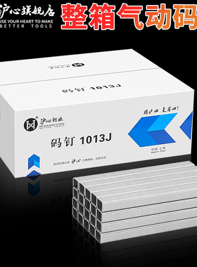 沪心整箱码钉气动枪钉U型马钉门钉422J 1006J 1008J 1013J 1022J