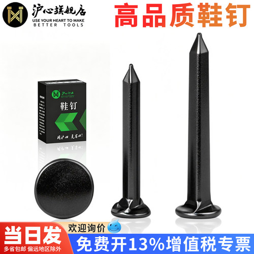 沪心钉鞋鞋钉方形小铁钉修鞋钉子