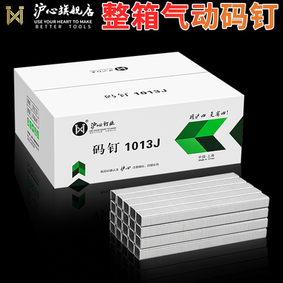 沪心整箱气动码钉U型钉枪钉工业门钉422J 1008J 1013J 1022J马钉