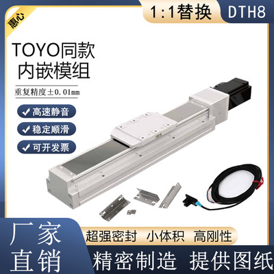 TOYO同款GTH8内嵌直线模组高精度东佑达滑台模组全封闭丝杆滑台