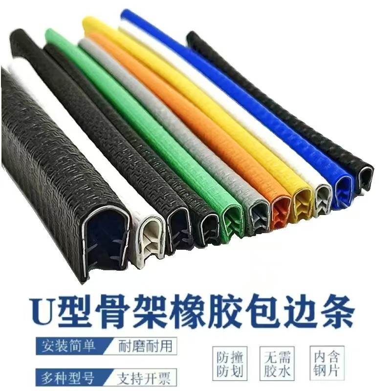 橡胶包边条u型骨架装饰条机械钣金桥架防割手密封条胶条保护卡条