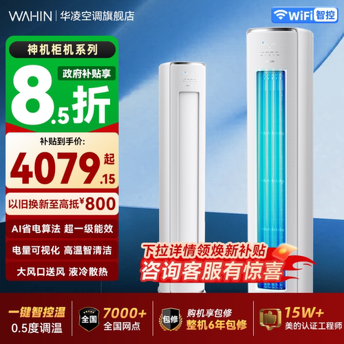华凌空调神机二代3匹柜机新一级能效变频冷暖大风量双排铜管省电