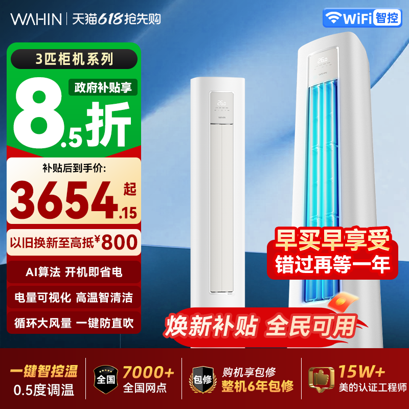华凌空调3匹柜机新一级能效变频冷暖 超省电Pro大风量防直吹客厅