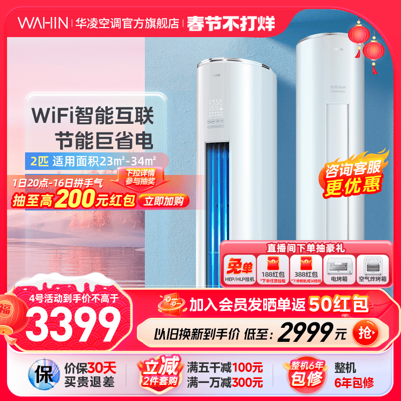 华凌空调2匹51HF2立式柜机冷暖两用智能家用大客厅圆柱旗舰店