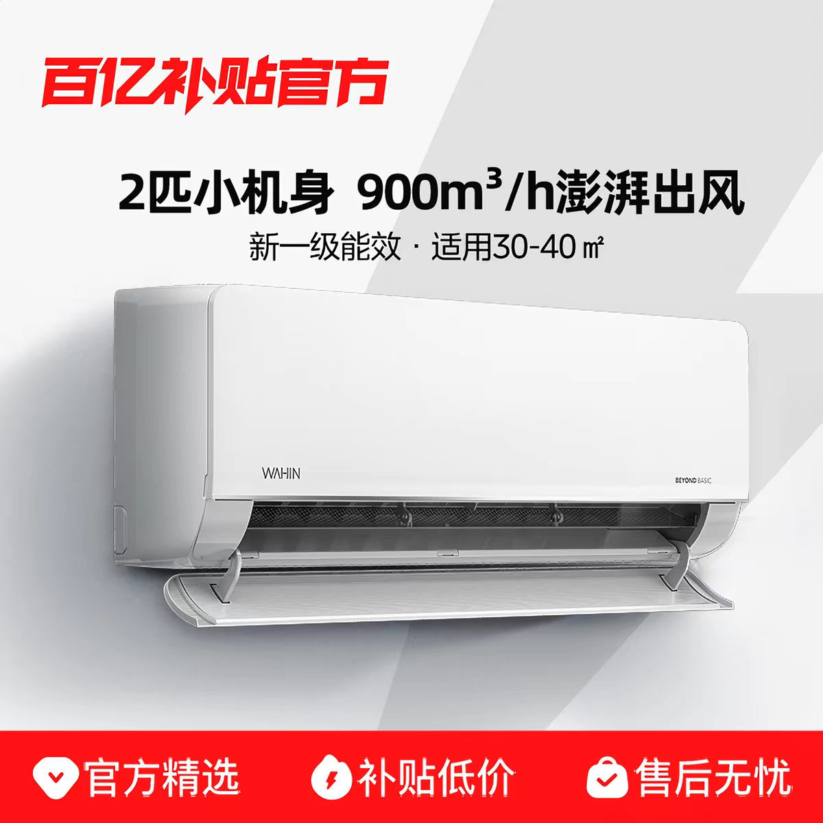 【官方旗舰店】华凌空调2匹空调挂机新一级能效变频冷暖50HL1