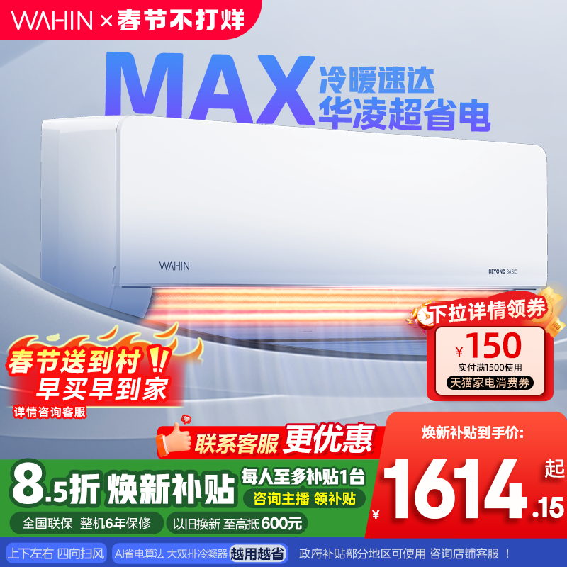 【纯铜管】华凌空调超省电1.5匹挂机神机变频冷暖新1级能效官方