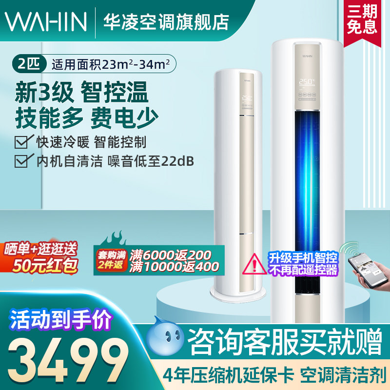 华凌空调圆柱立式柜机2匹变频冷暖智能家用大客厅官方旗舰店51HA3